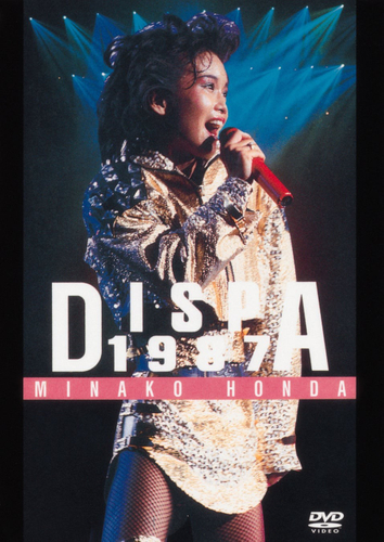 「本田美奈子.　DISPA 1987」&copy;ユニバーサル ミュージック