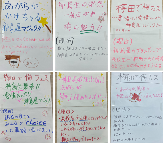 生徒がみんなで考えたイベントタイトル案