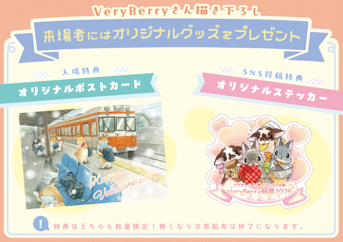 来場者限定 オリジナルグッズプレゼント