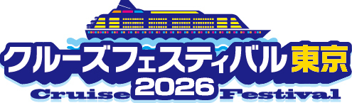 クルーズフェスティバル東京2026ロゴ