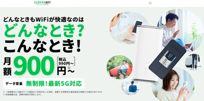 WiFiストア限定キャンペーンのお知らせ！ WiFiストアの経由で「どんなときもWiFiの新プラン」を申込むと、 通常3,300円の事務手数料が無料に。2025年3月13日(木)より