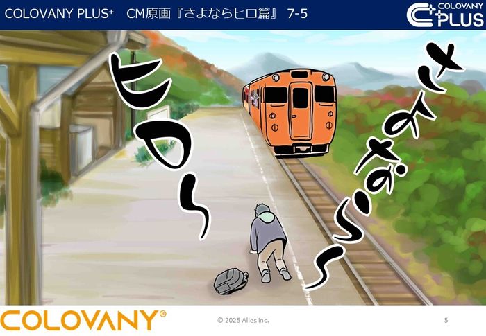 さよならヒロー篇原画7-5