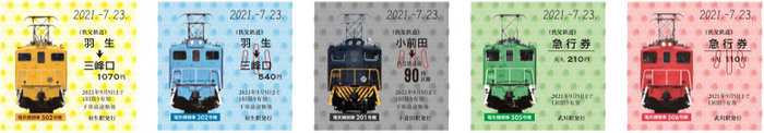 電気機関車5色記念乗車券 乗車券