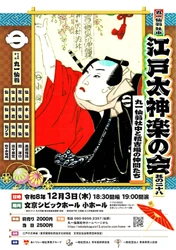 獅子舞や曲芸の江戸太神楽を楽しむ！社中メンバー勢揃いで出演！