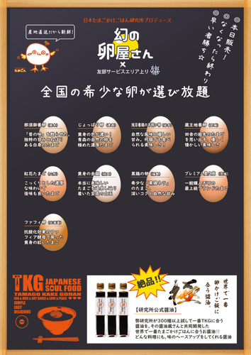 たまごの種類は随時更新される予定です