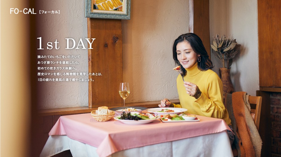 「旅色FO-CAL」厚木市特集:星野真里さん