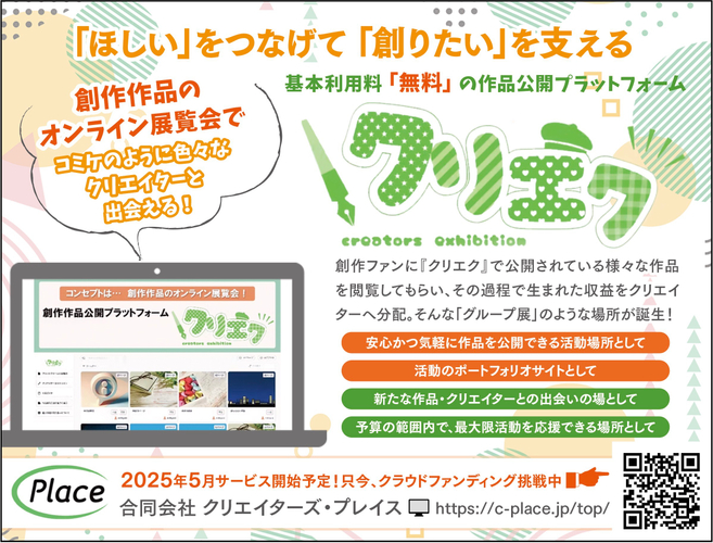 『クリエク』紹介画像