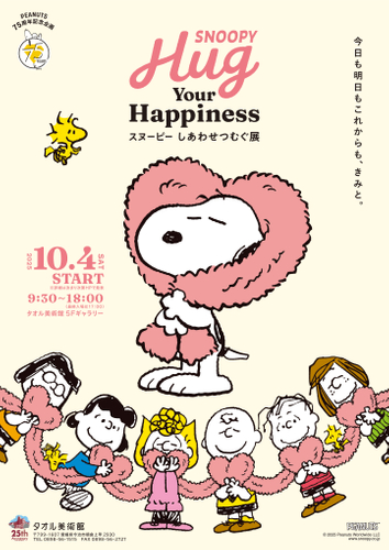 SNOOPY Hug Your Happiness ～スヌーピー しあわせつむぐ展～