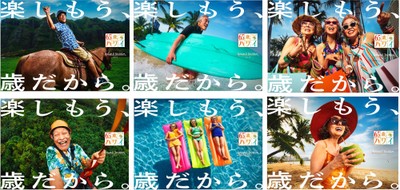 「65歳からのハワイ」グラフィック