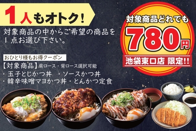 1人もお得クーポン