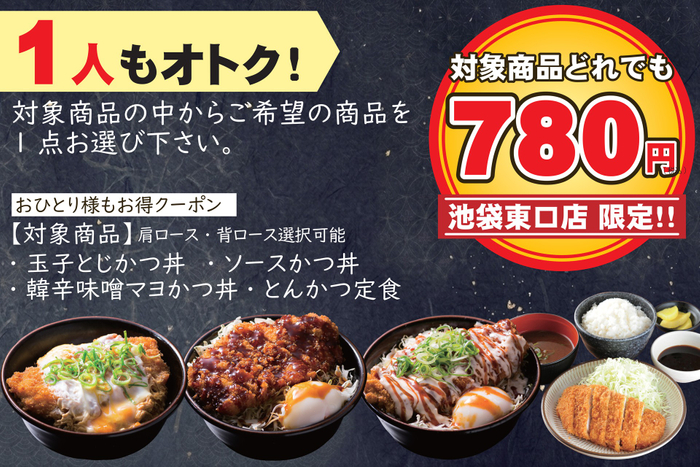 1人もお得クーポン