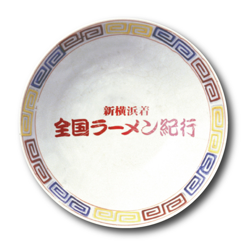 新横浜着 全国ラーメン紀行のメインビジュアル