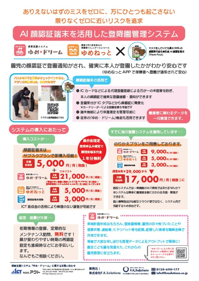 「ゆめ・ドリーム」サービス料金表