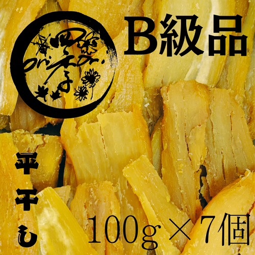 【紅はるか】B級品干し芋　100g&times;7個