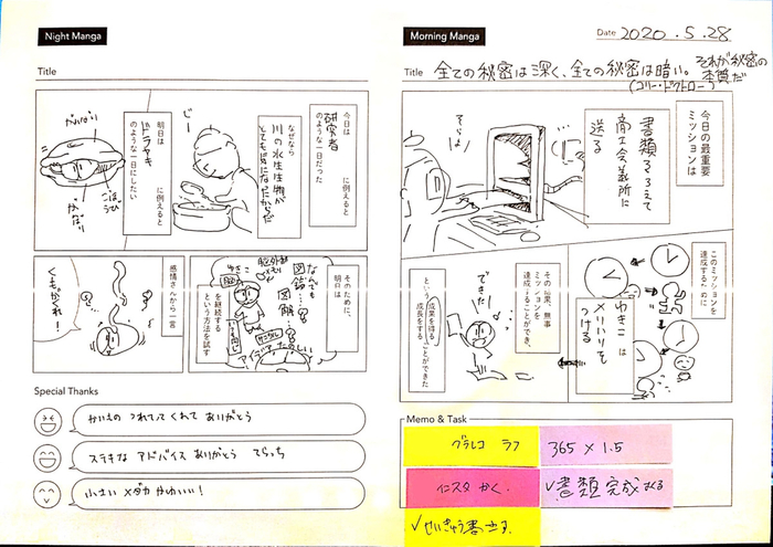 小川ゆきこさんのマンガノート3