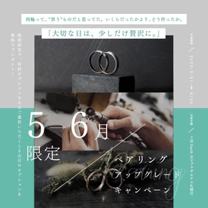 【５〜６月限定】北海道札幌市の手作りペアリング専門店『工房Smith京王プラザホテル札幌店』有料オプション4つ選択で5つ目無料プレゼント！お得な手作りペアリング特別キャンペーンを開始