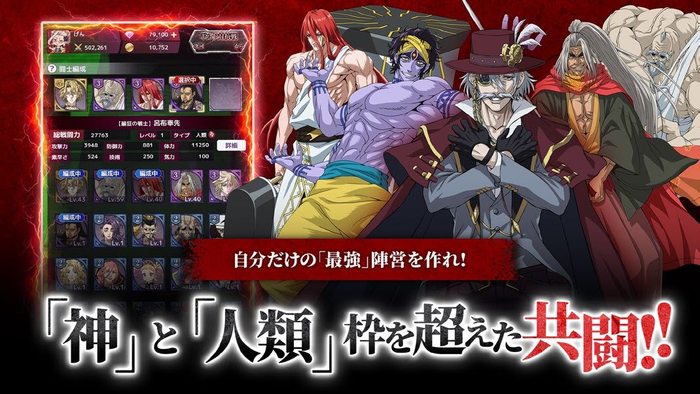 「神」と「人類」枠を超えた共闘 