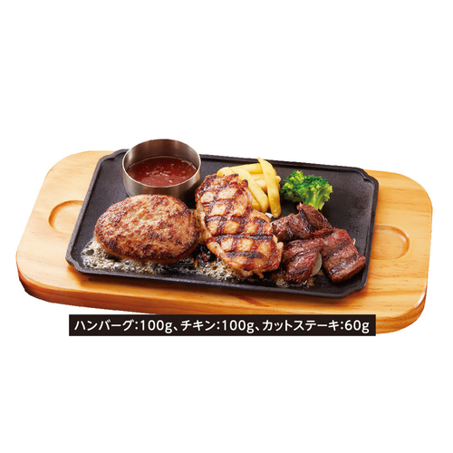 トリプルグリル 単品1,180円(税込1,298円)