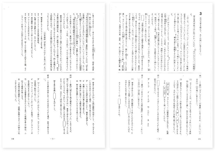 「宇宙マグロのすしを食べるー魔法の水『好適環境水』誕生物語」の一説を使った進学塾・螢雪ゼミナールの4年生用模試問題