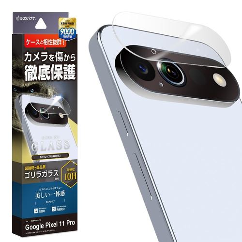 カメラレンズ保護ゴリラガラス 