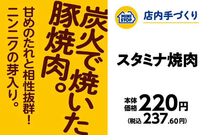 手づくりおにぎり スタミナ焼肉 販促画像