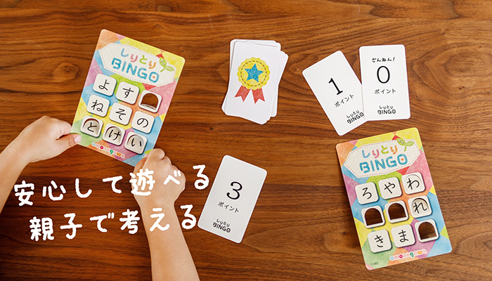 しりとりBINGO エコ