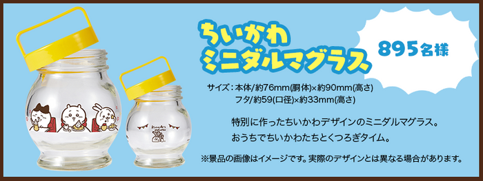 ちいかわ ミニダルマグラス