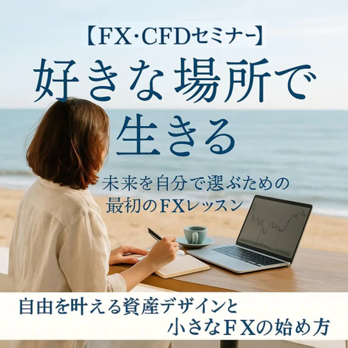 【FXセミナー】経験者向け｜AI分析&times;スパンモデルで構築する再現性トレード設計｜無料オンライン実践講座
