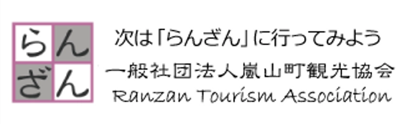 一般社団法人嵐山町観光協会