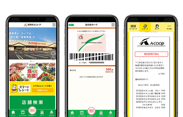 図2 『長野県A・コープ公式アプリ』 トップページ/会員証/スマートレシート画面