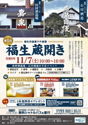 福生蔵開き