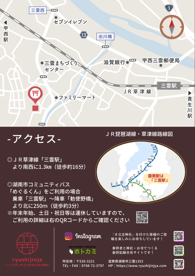 アクセス