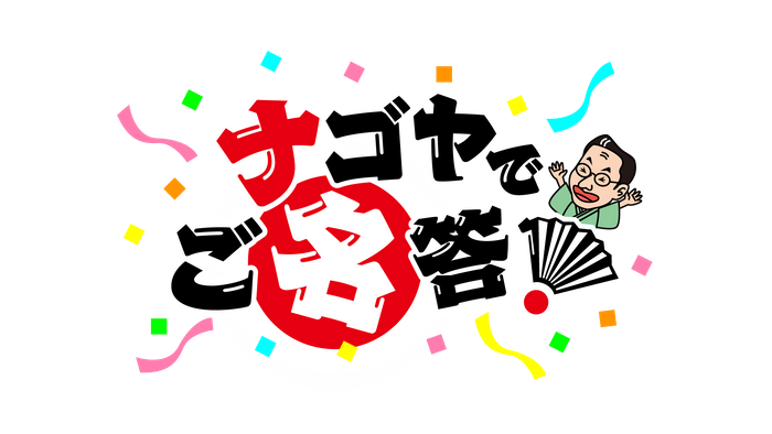 番組ロゴ