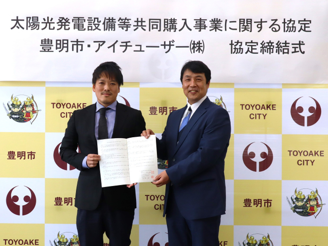 アイチューザー株式会社 豊明市との協定締結式の様子
