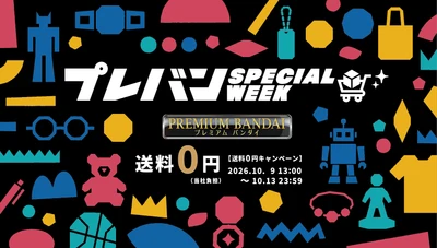 今年も開催！ プレミアムバンダイのオンラインショッピングイベント 「プレバン SPECIAL WEEK」