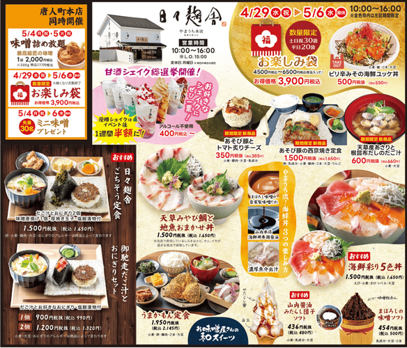 麹の魅力に触れる　日々麹舎の味噌・醤油グルメ！