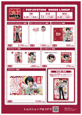 「南雲バースデイ」商品一覧