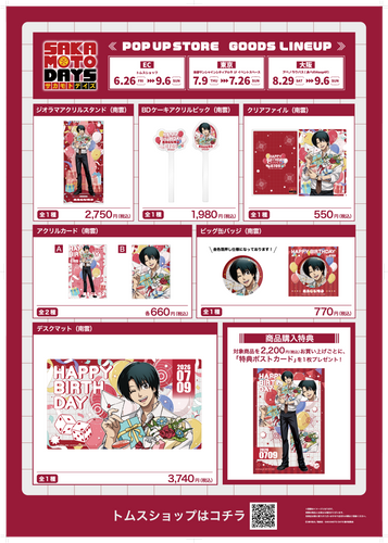 「南雲バースデイ」商品一覧