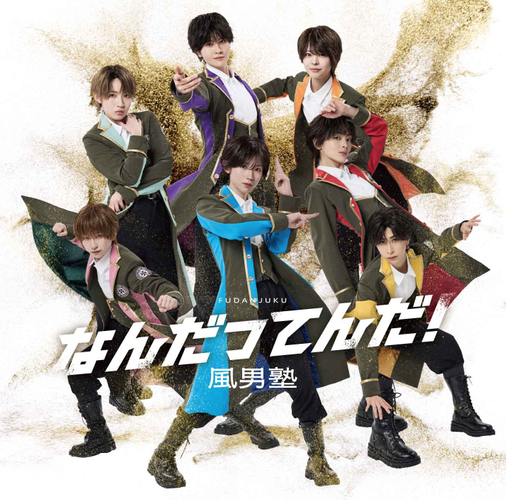 【通常盤】ジャケット写真