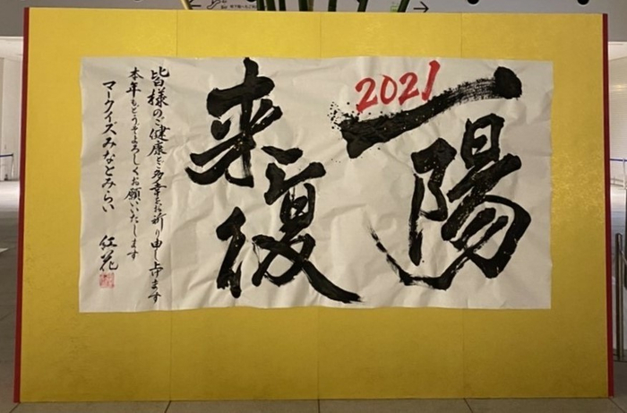 書道作品展示イメージ（画像は過去の様子）