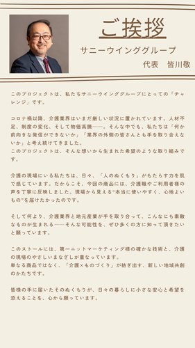 ご挨拶：皆川 敬
