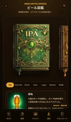 クラフトビール図鑑ですぐに調べられる!