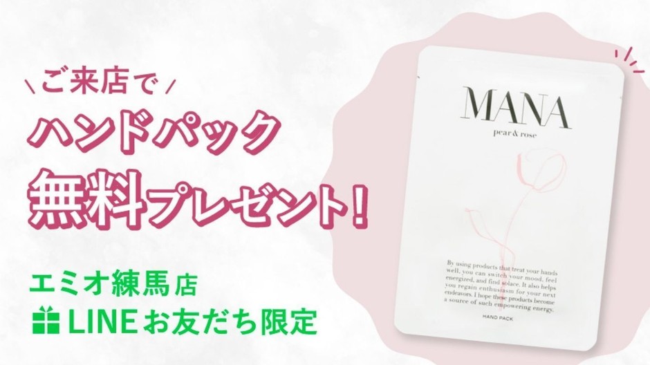 ハンドパックプレゼント