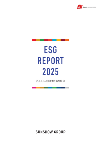 ESGレポート表紙