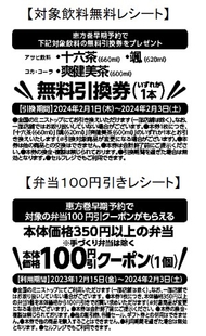 早期割引レシートクーポン画像(画像はイメージです。)