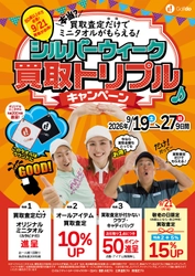 中古ゴルフ「ゴルフドゥ！」26店舗が9/19～27に 「シルバーウィーク買取トリプルキャンペーン」を開催　 なんと買取査定をするだけで、オリジナルミニタオルを進呈！