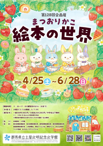 まつおりかこ展 チラシ表