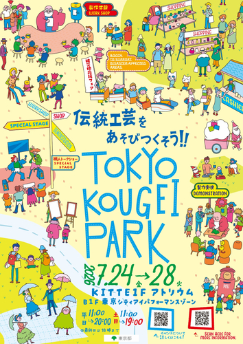 TOKYO KOUGEI PARK キービジュアル