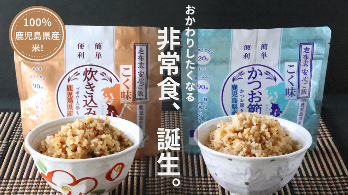 種類は2種類。炊き込みご飯とかつお節ご飯