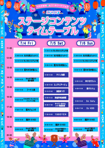 提灯マッピングステージのタイムスケジュール